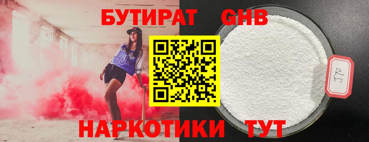 БУТИРАТ вода  Вход с VPN  Холмск 
