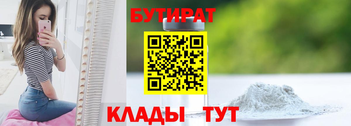 БУТИРАТ BDO 33% Холмск
