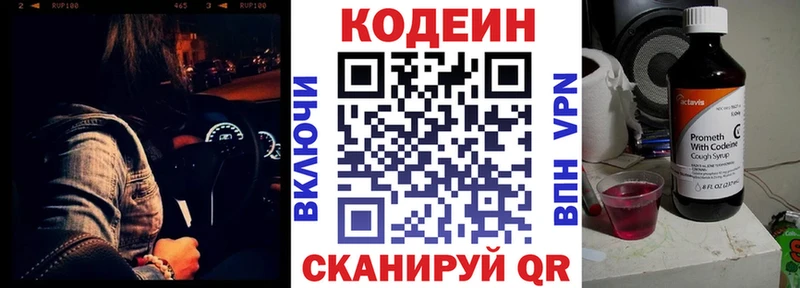 OMG маркетплейс  Холмск  Кодеиновый сироп Lean Purple Drank 