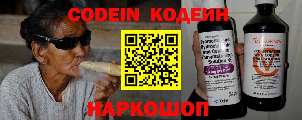 Кодеин напиток Lean (лин)  Кодеин напиток Lean (лин)  Холмск  Вход с VPN 