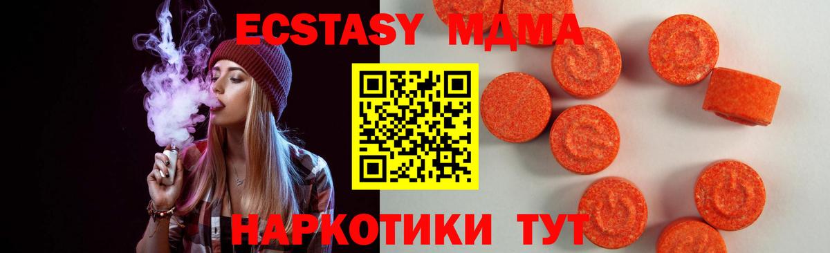 ЭКСТАЗИ 250 мг Холмск