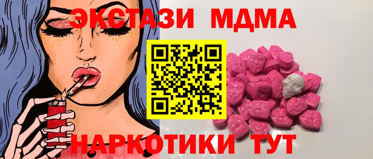 MDMA crystal  Вход с VPN  MDMA молли  Холмск 