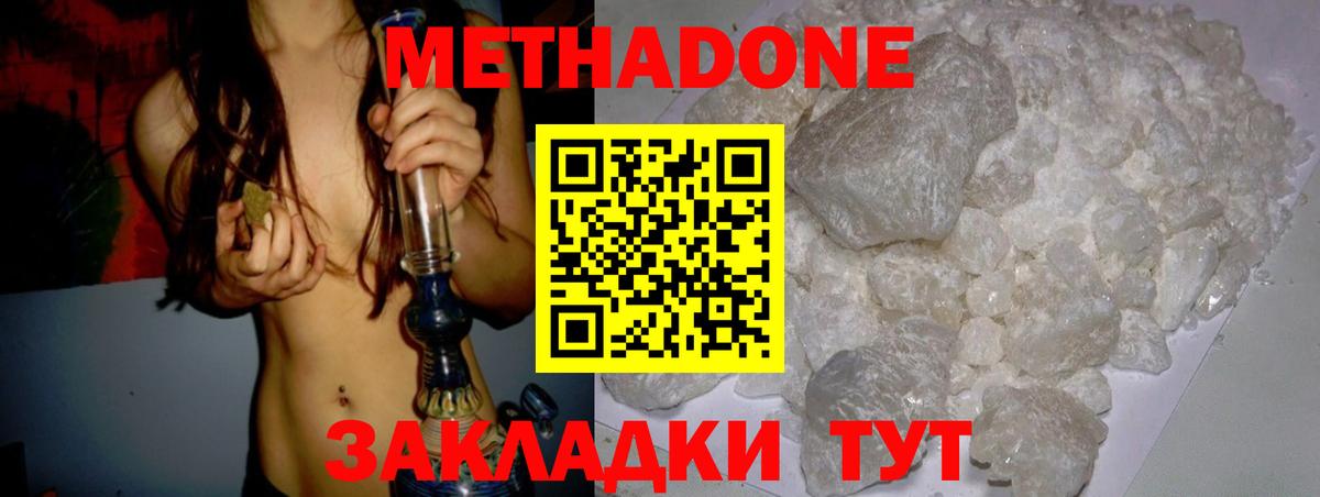 Метадон VHQ Холмск